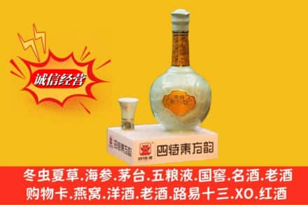 南平市政和高价上门回收四特酒